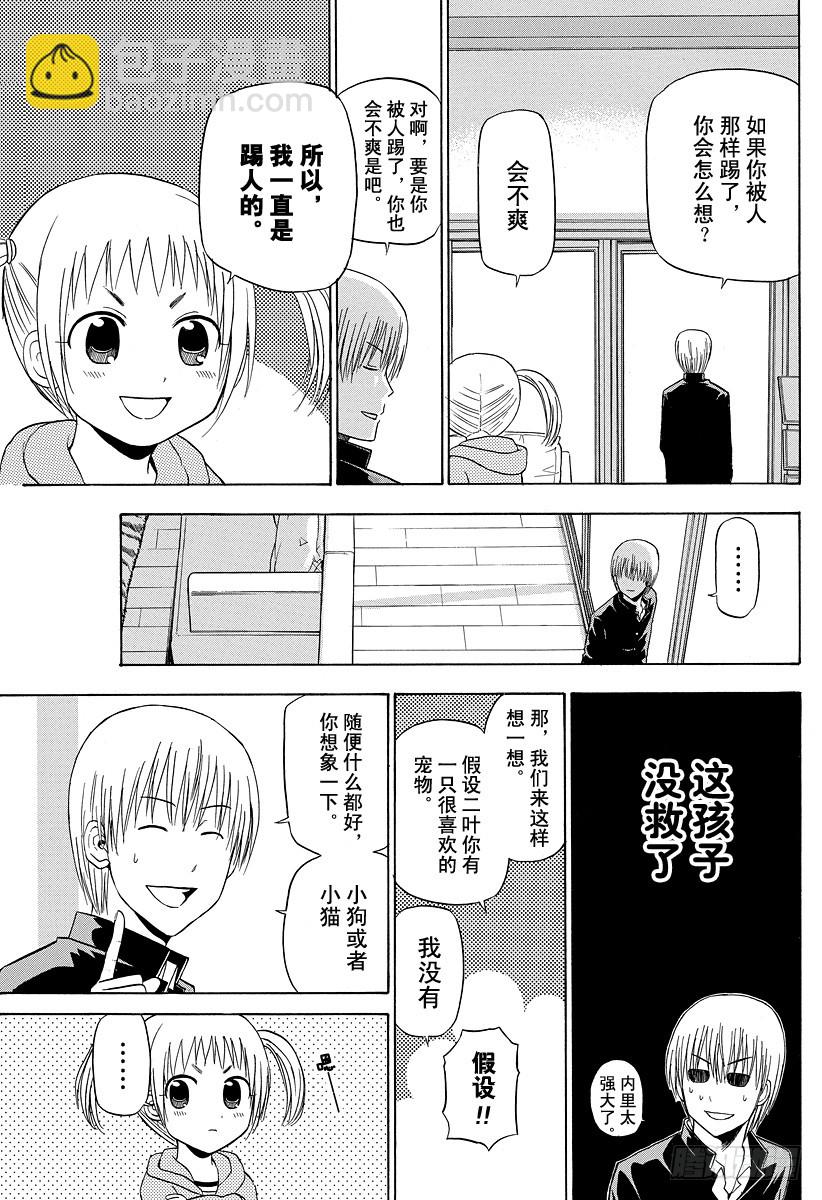 第144话 二叶-第144话