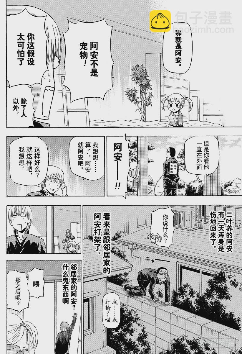 第144话 二叶-第144话