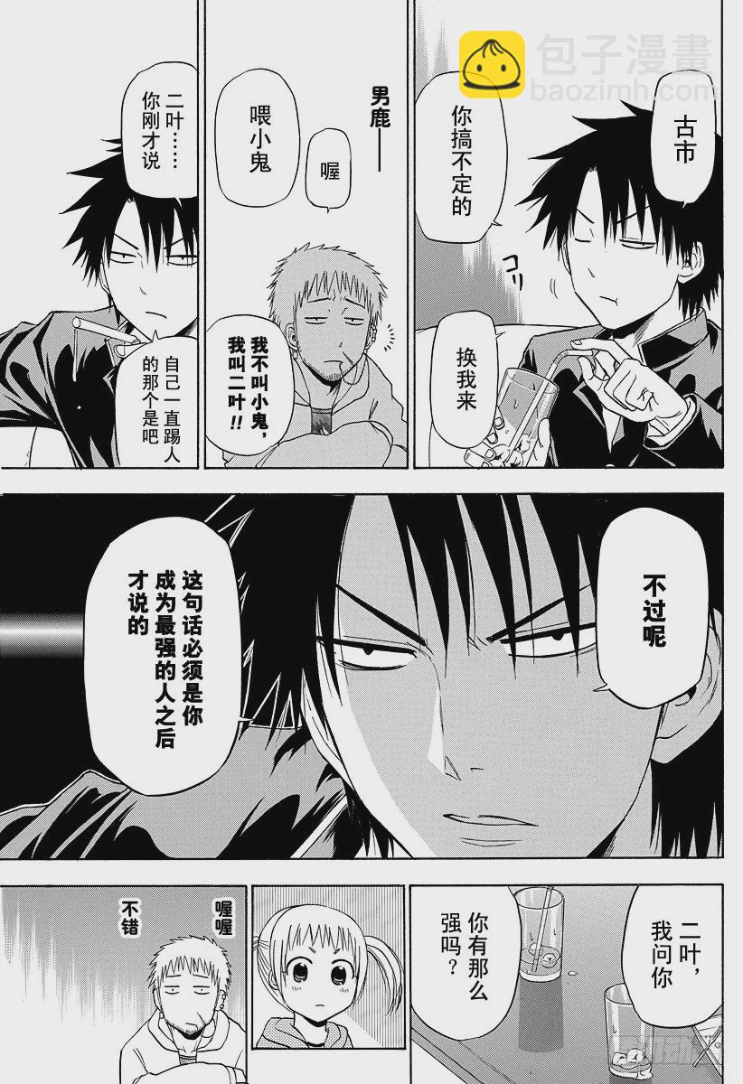 第144话 二叶-第144话