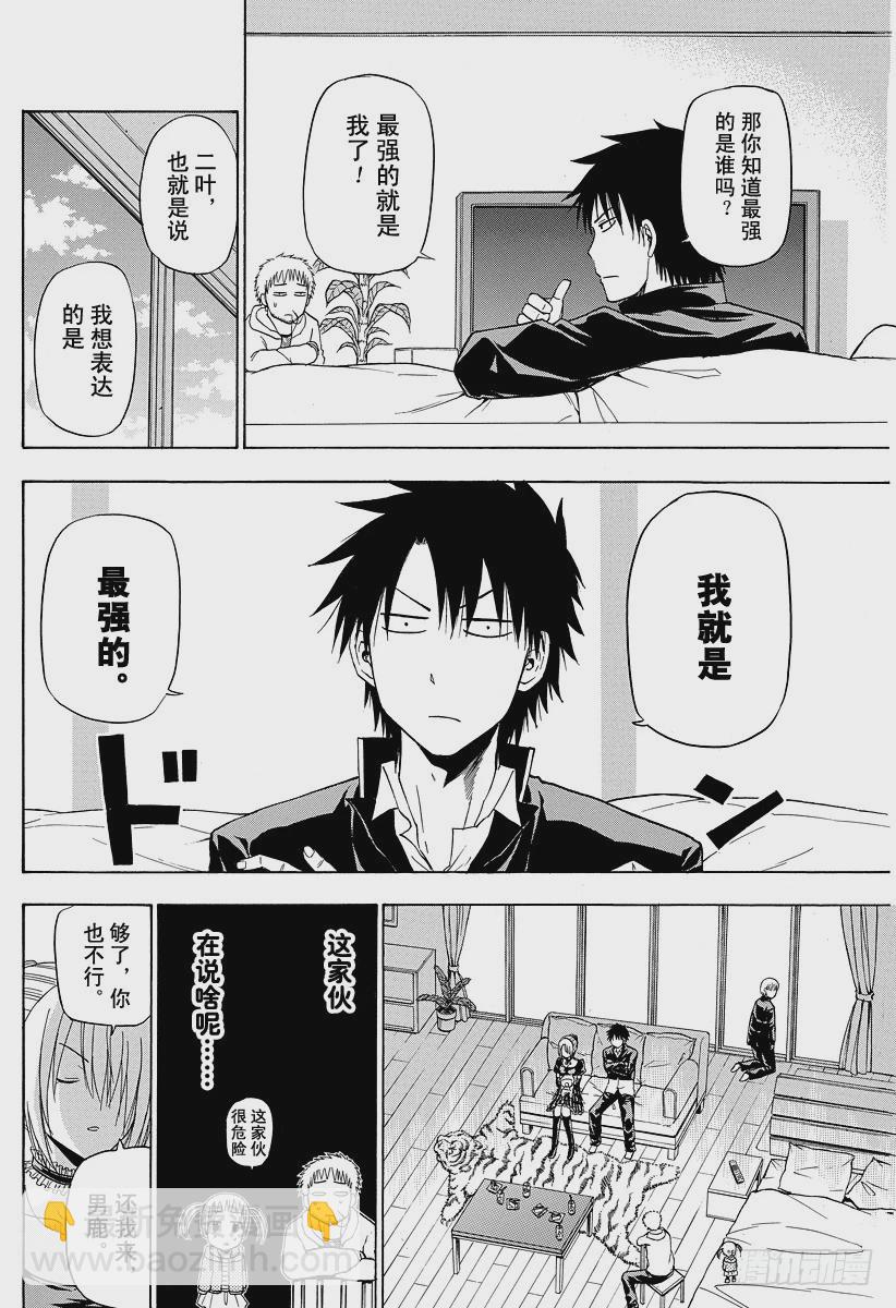第144话 二叶-第144话