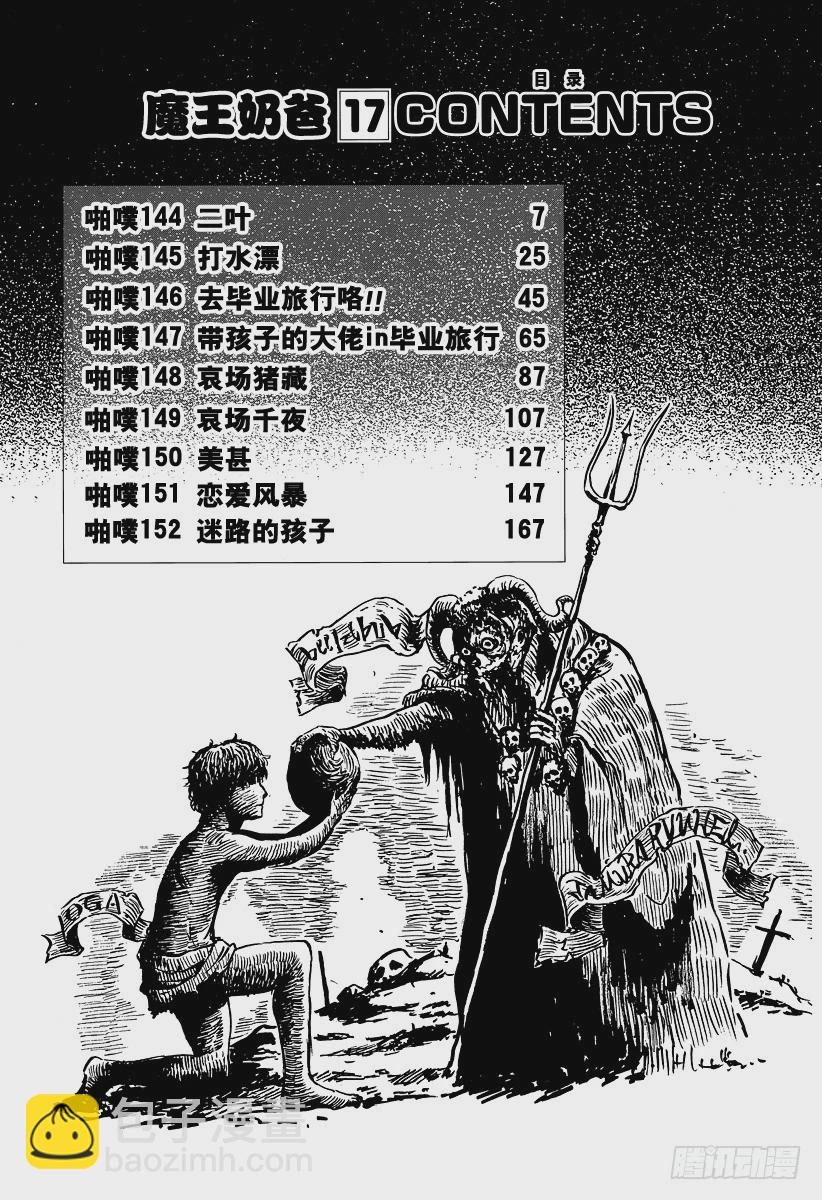 第144话 二叶-第144话