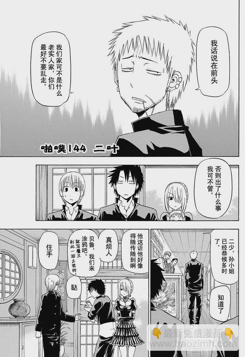 第144话 二叶-第144话