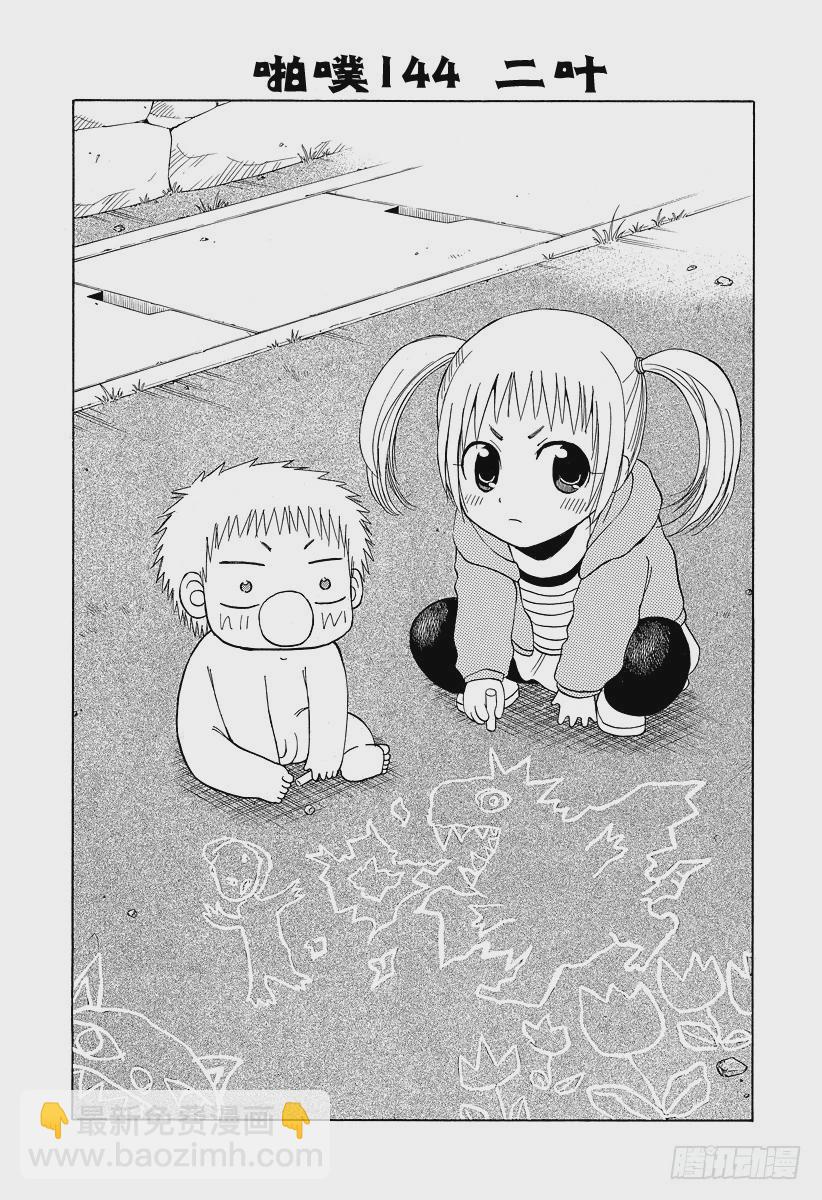 第144话 二叶-第144话
