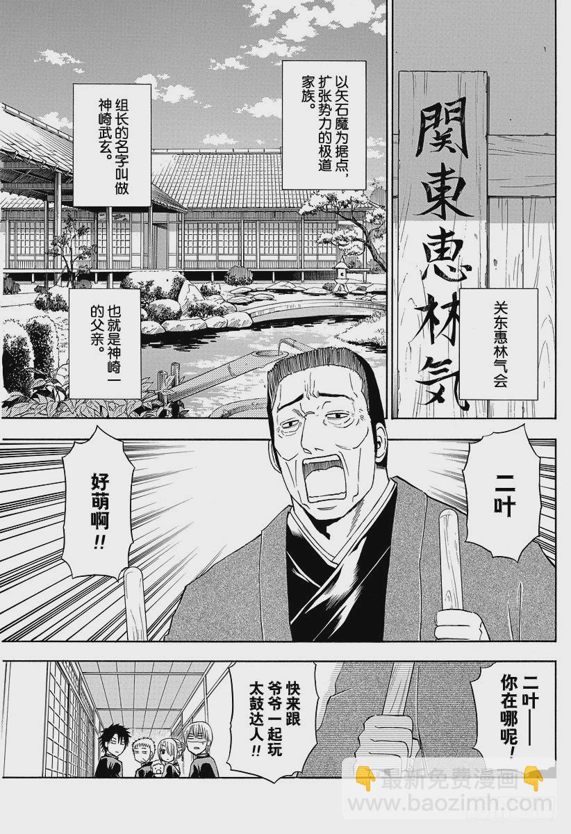 第144话 二叶-第144话