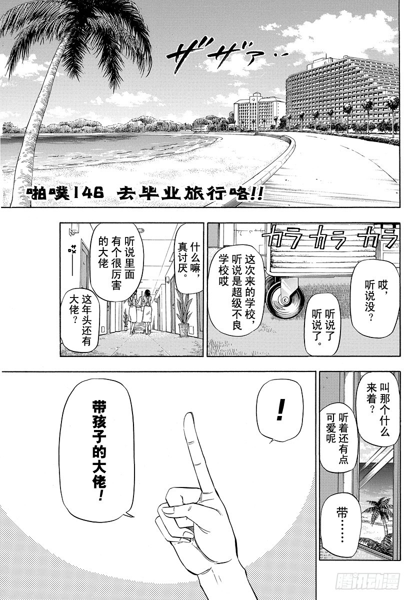 第146话 去毕业旅行咯！！-第146话