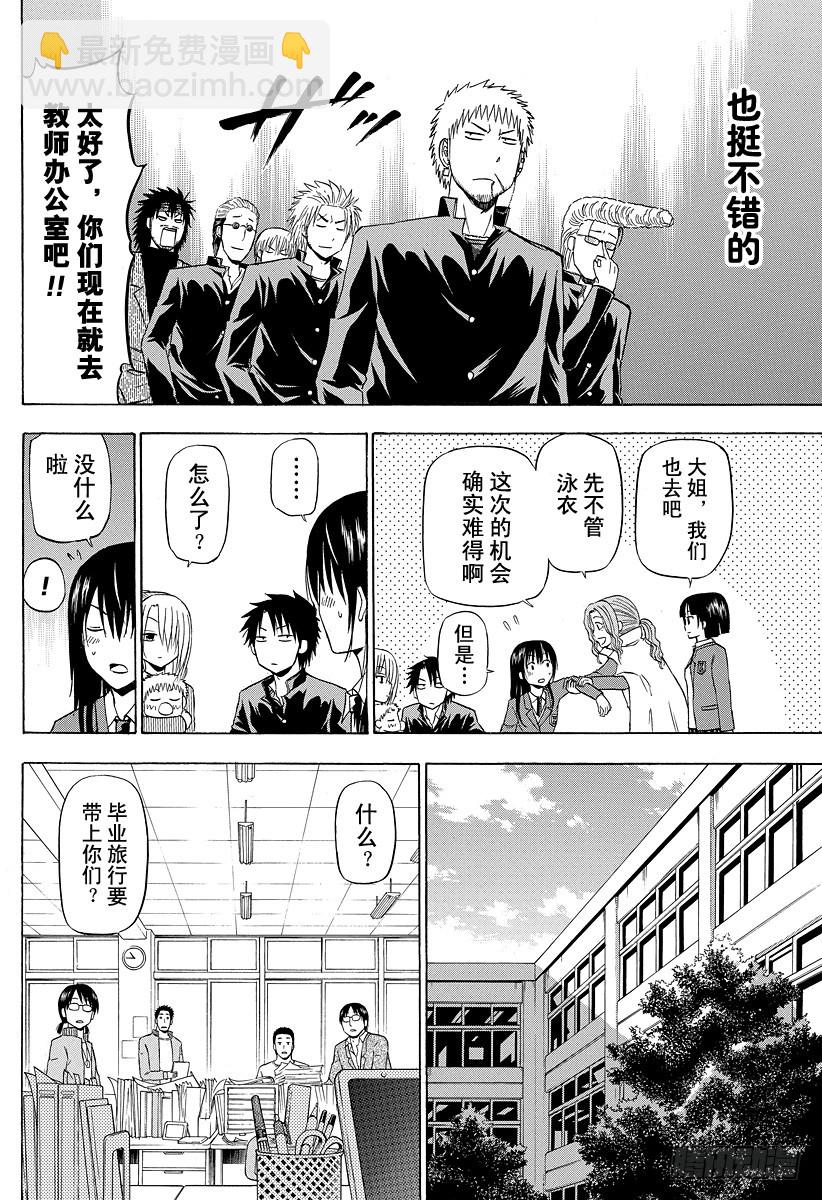 第146话 去毕业旅行咯！！-第146话