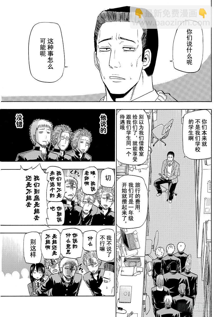 第146话 去毕业旅行咯！！-第146话