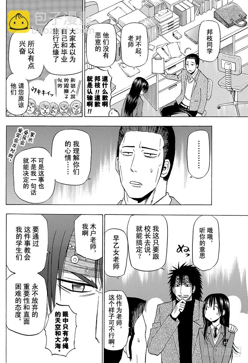 第146话 去毕业旅行咯！！-第146话