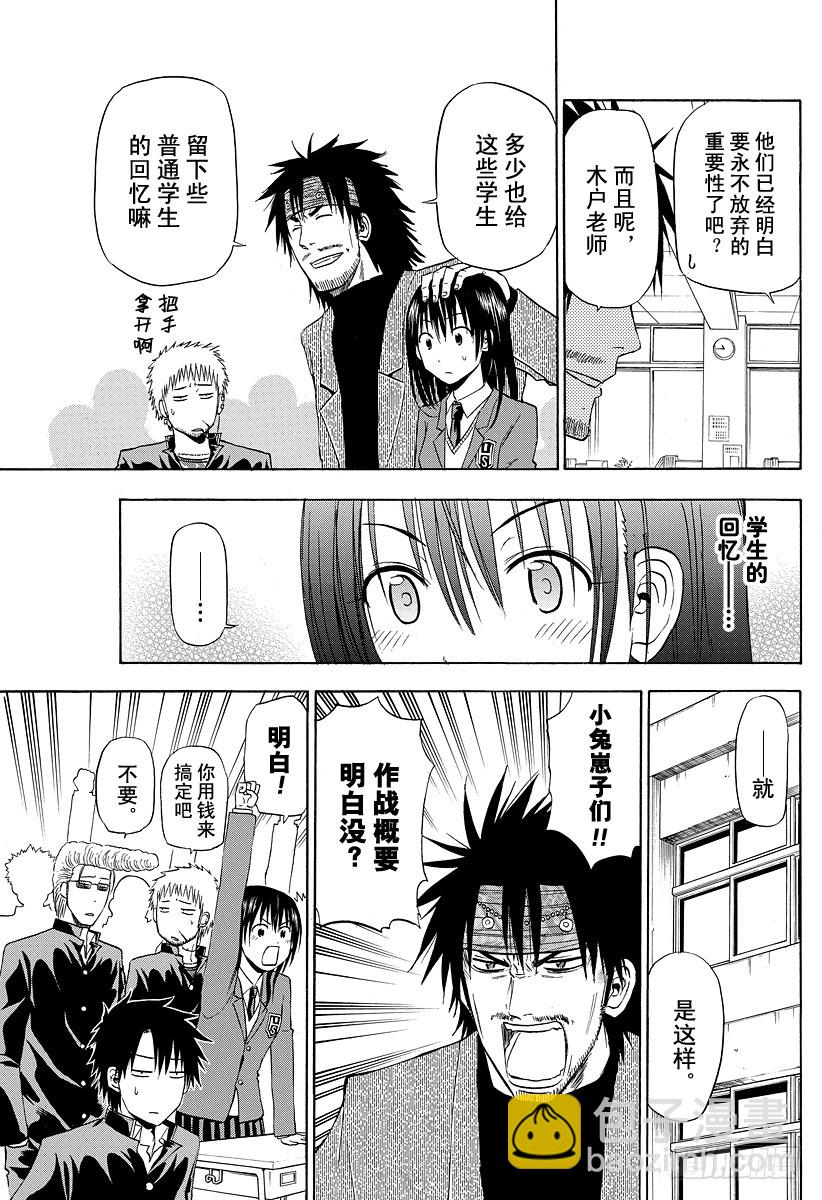 第146话 去毕业旅行咯！！-第146话
