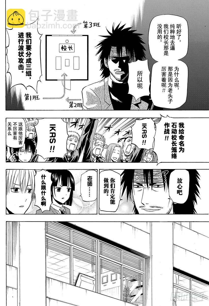 第146话 去毕业旅行咯！！-第146话