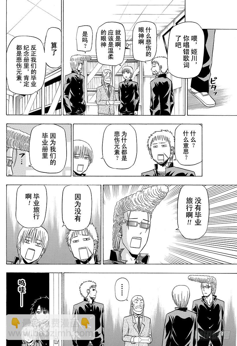第146话 去毕业旅行咯！！-第146话