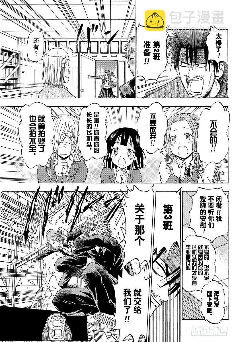 第146话 去毕业旅行咯！！-第146话