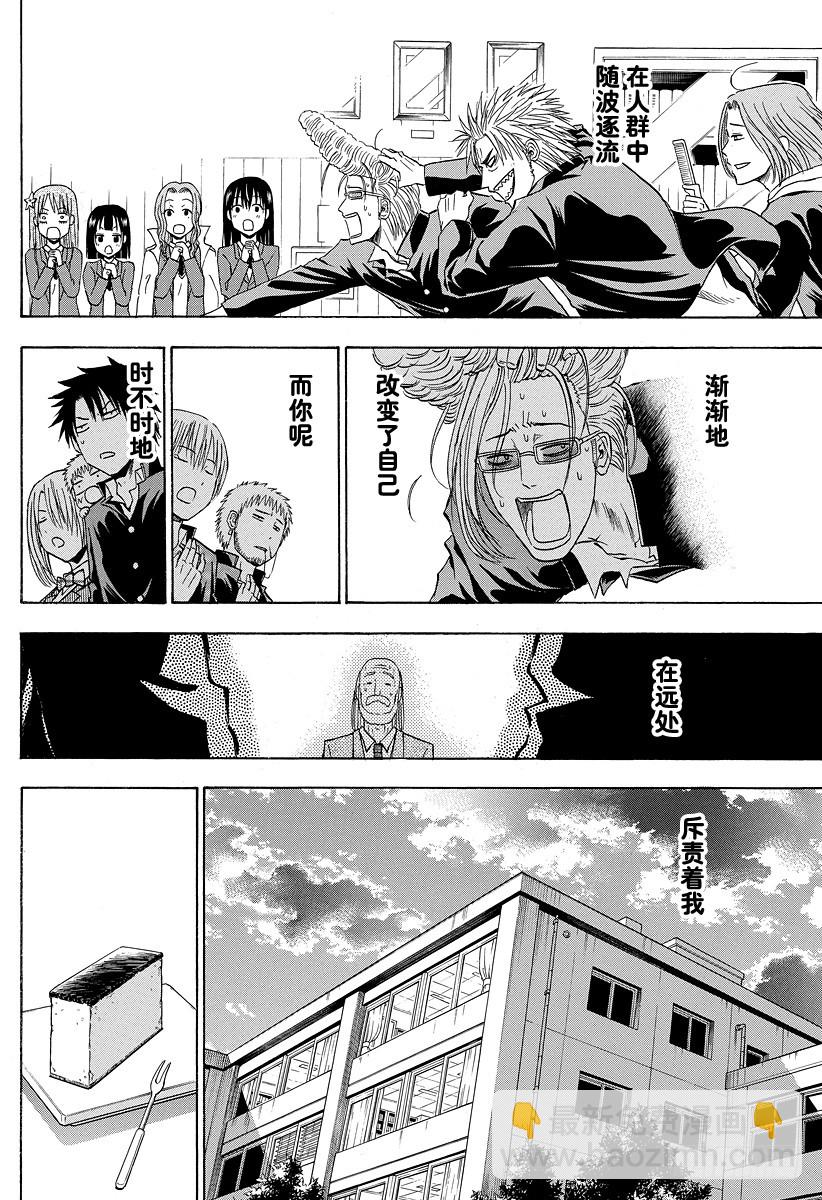 第146话 去毕业旅行咯！！-第146话
