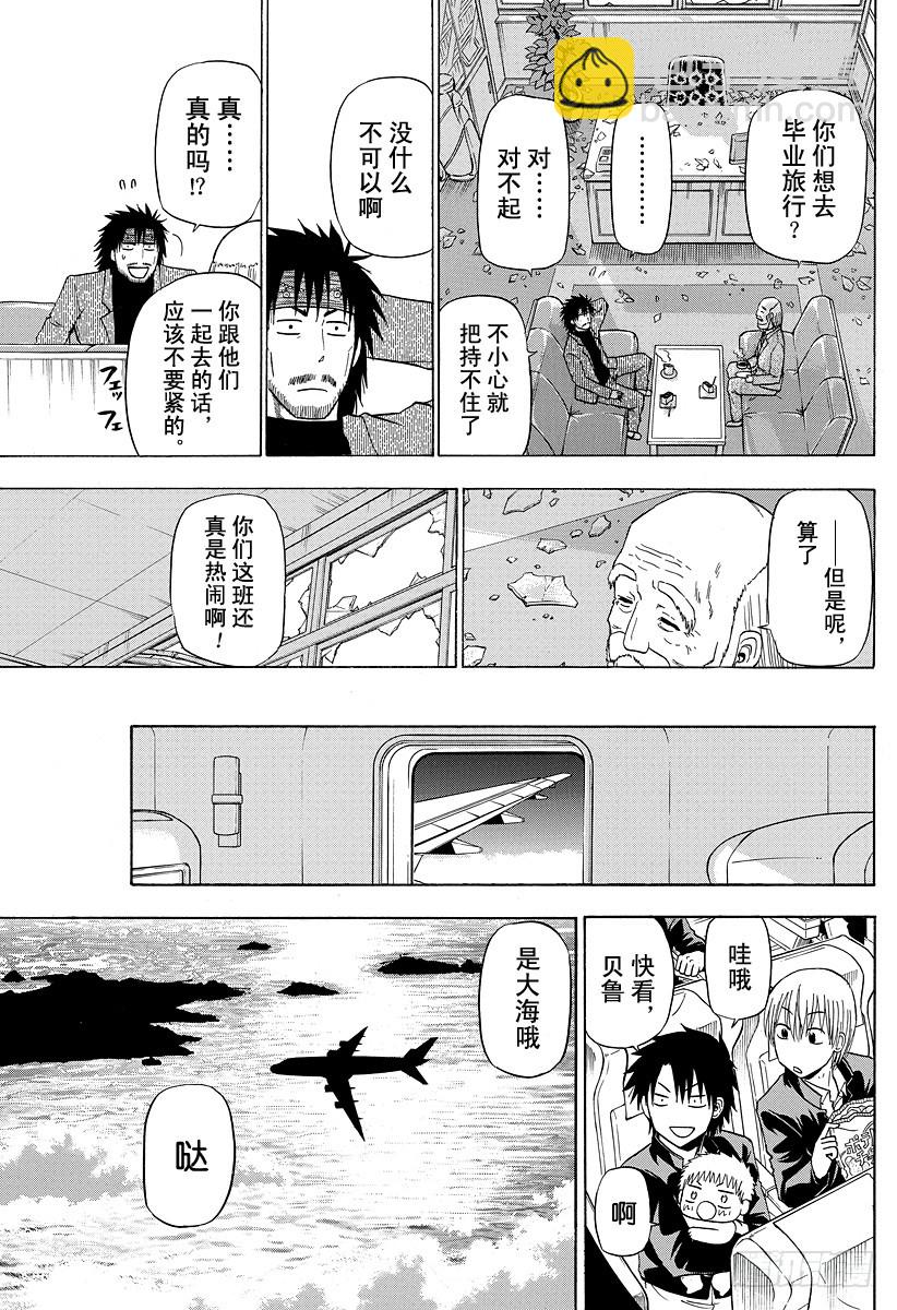 第146话 去毕业旅行咯！！-第146话