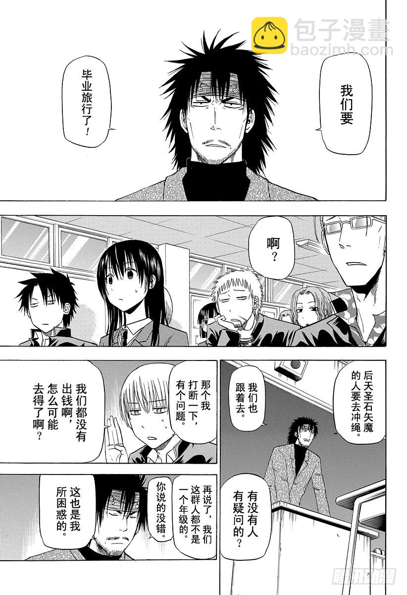 第146话 去毕业旅行咯！！-第146话