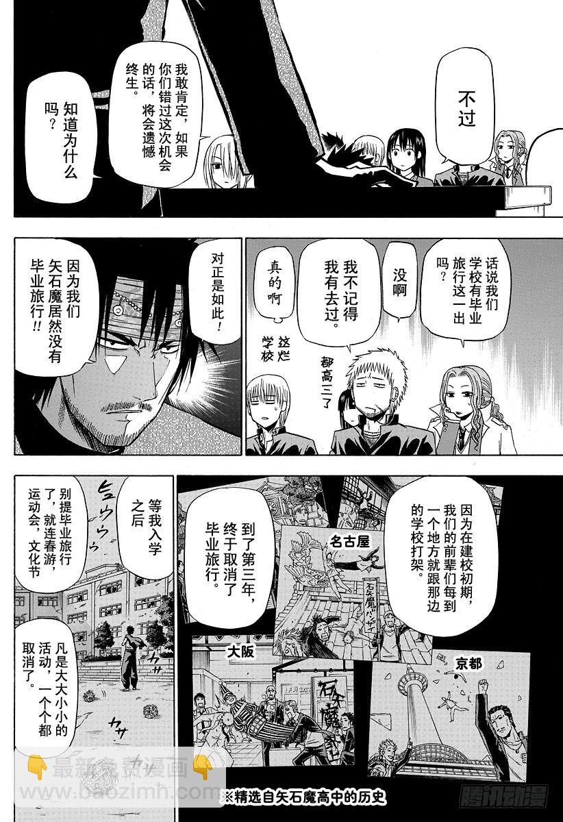 第146话 去毕业旅行咯！！-第146话