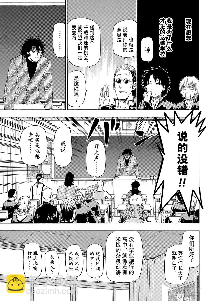 第146话 去毕业旅行咯！！-第146话