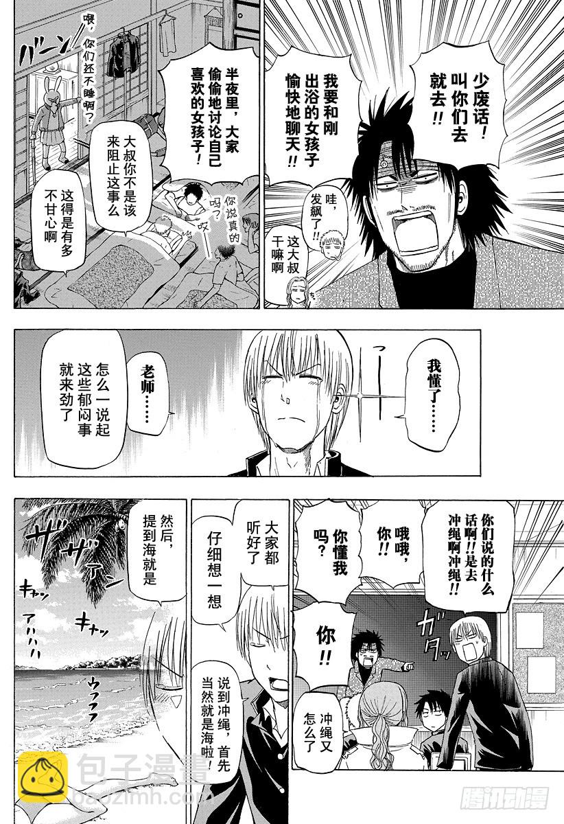 第146话 去毕业旅行咯！！-第146话