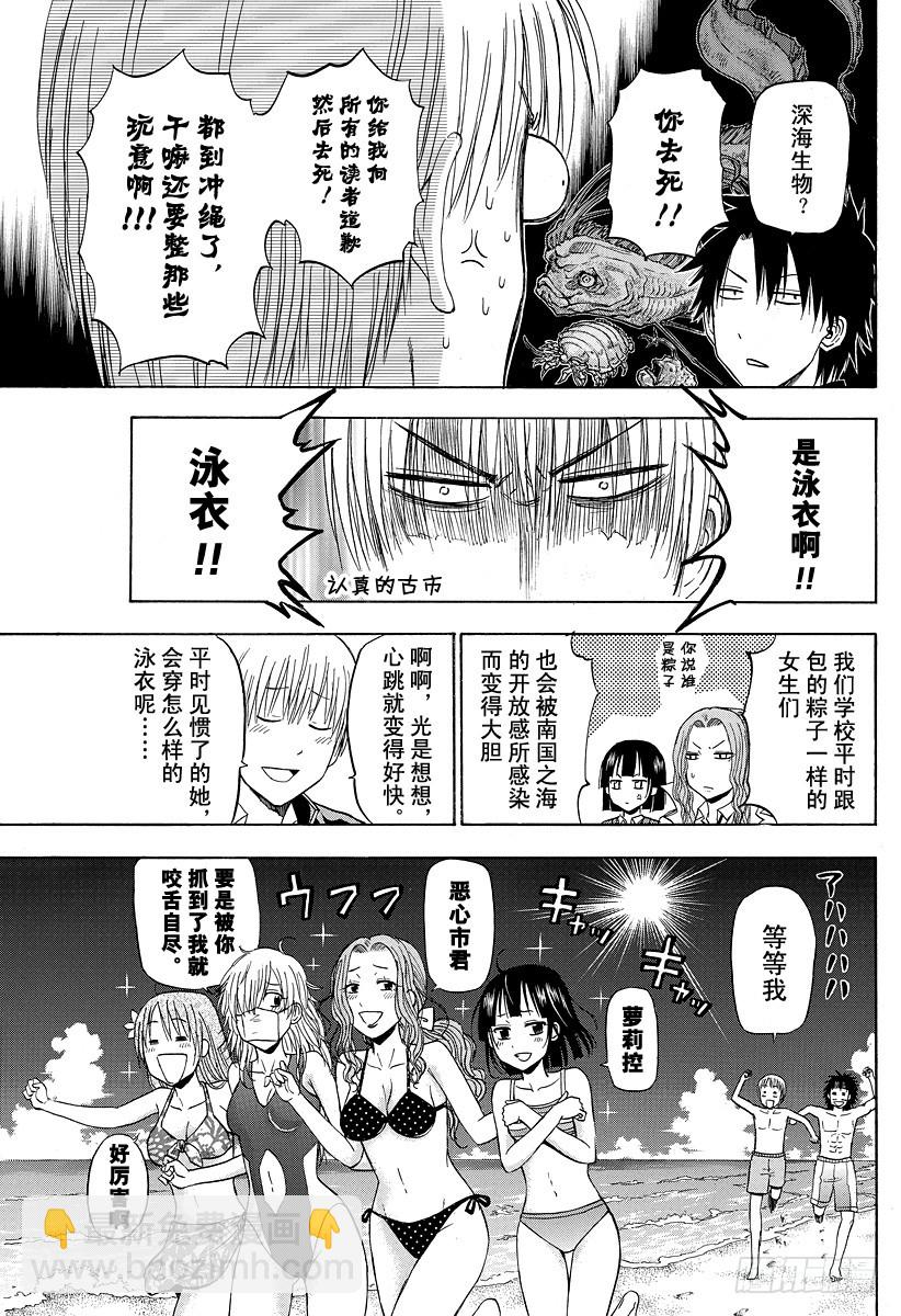 第146话 去毕业旅行咯！！-第146话