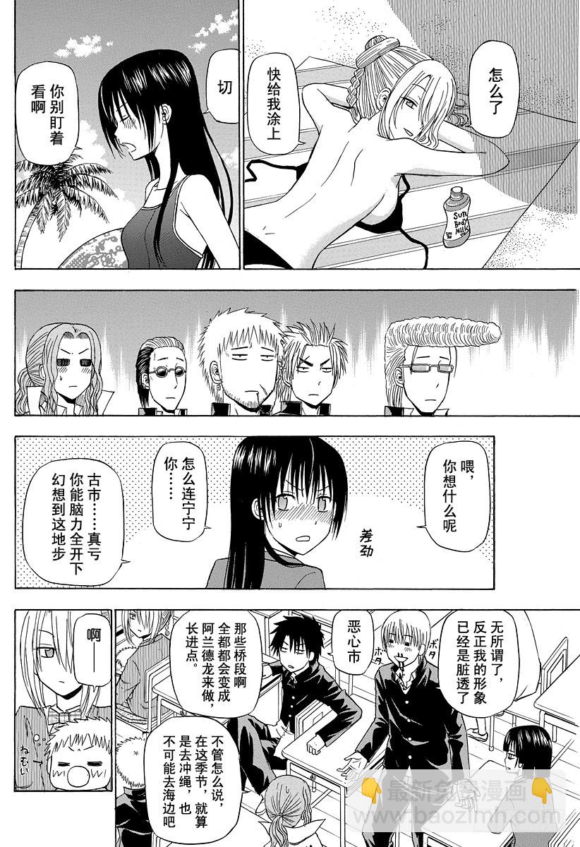 第146话 去毕业旅行咯！！-第146话