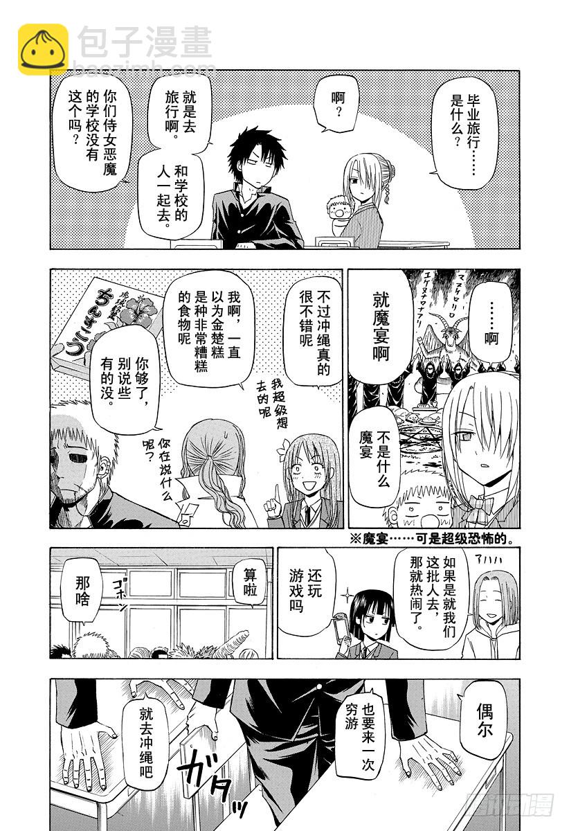 第146话 去毕业旅行咯！！-第146话