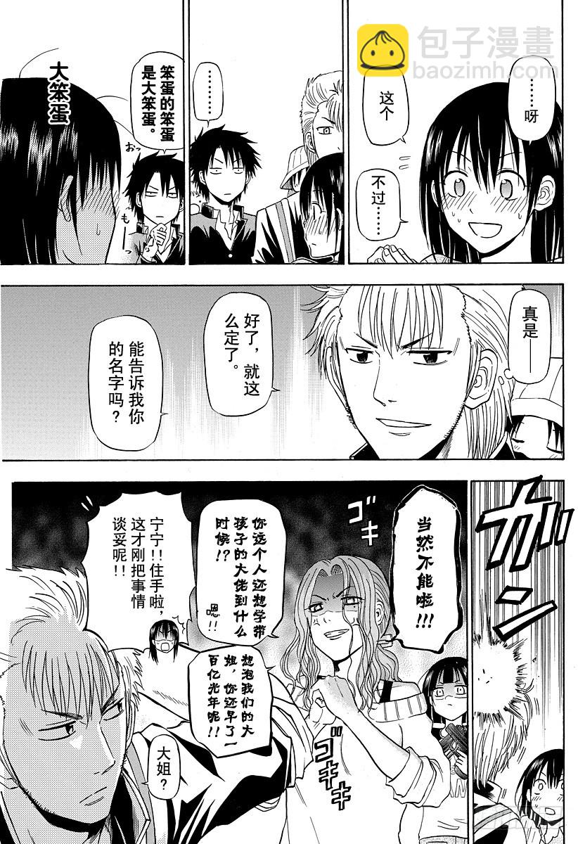 第148话 哀场猪藏-第148话