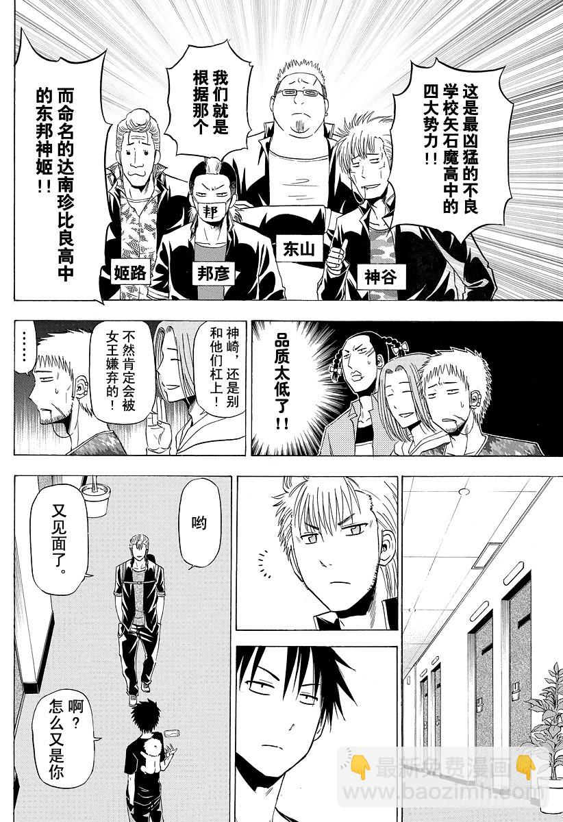 第148话 哀场猪藏-第148话
