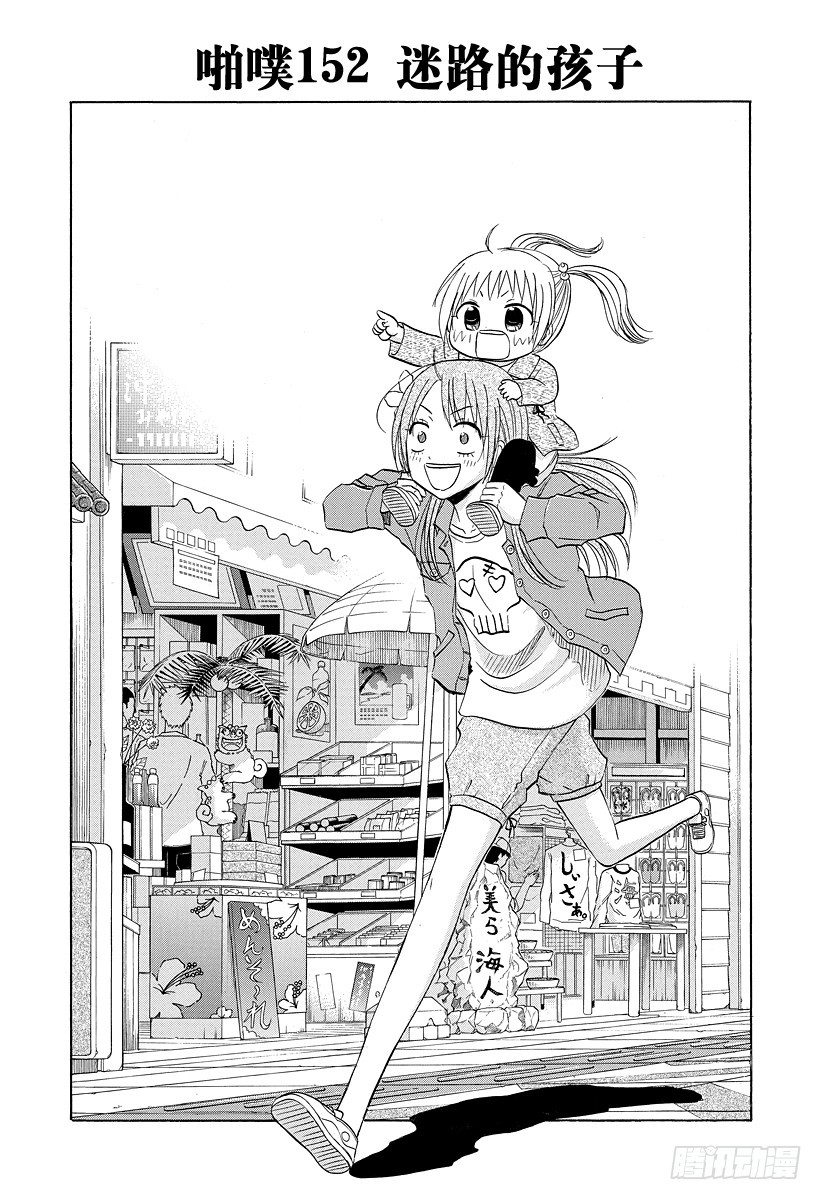 第152话 迷路的孩子-第152话