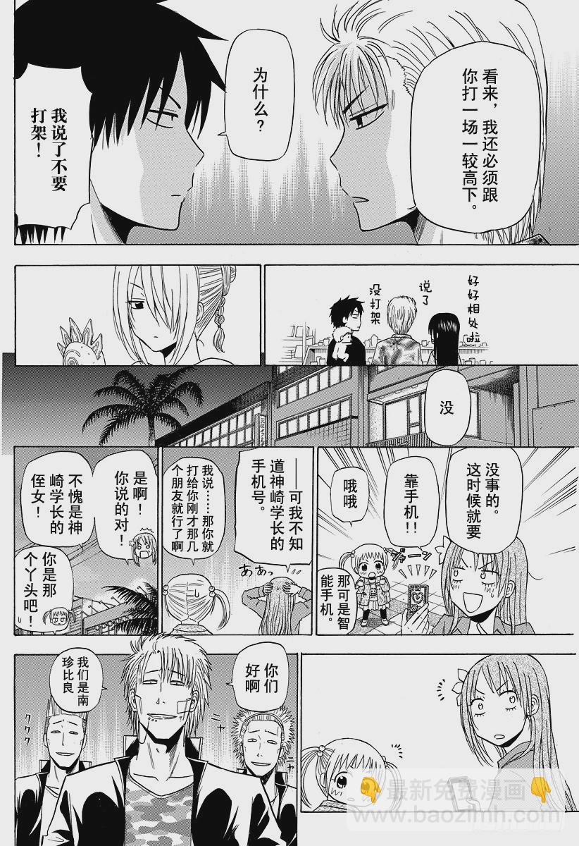 第152话 迷路的孩子-第152话