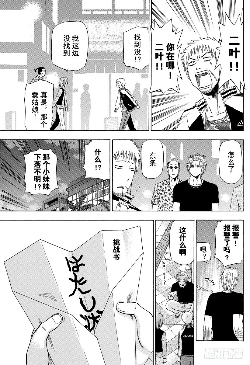 第152话 迷路的孩子-第152话