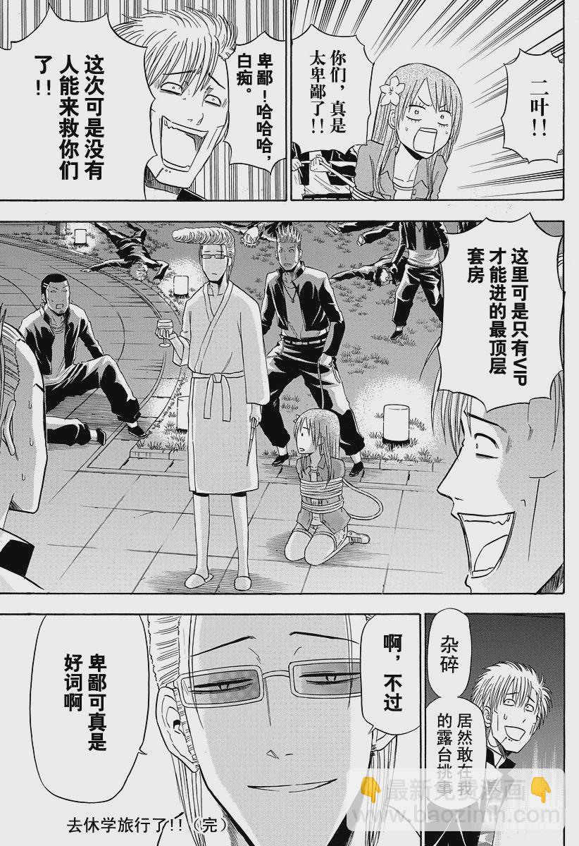 第152话 迷路的孩子-第152话