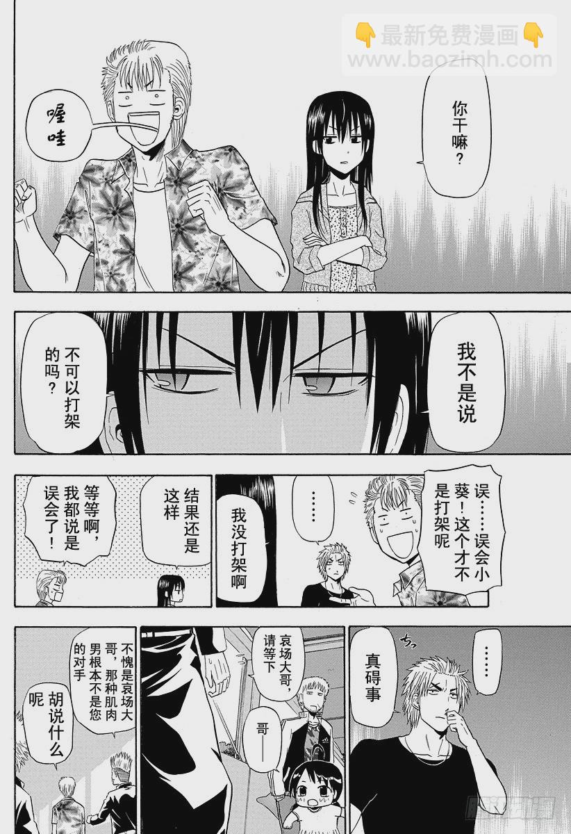 第152话 迷路的孩子-第152话