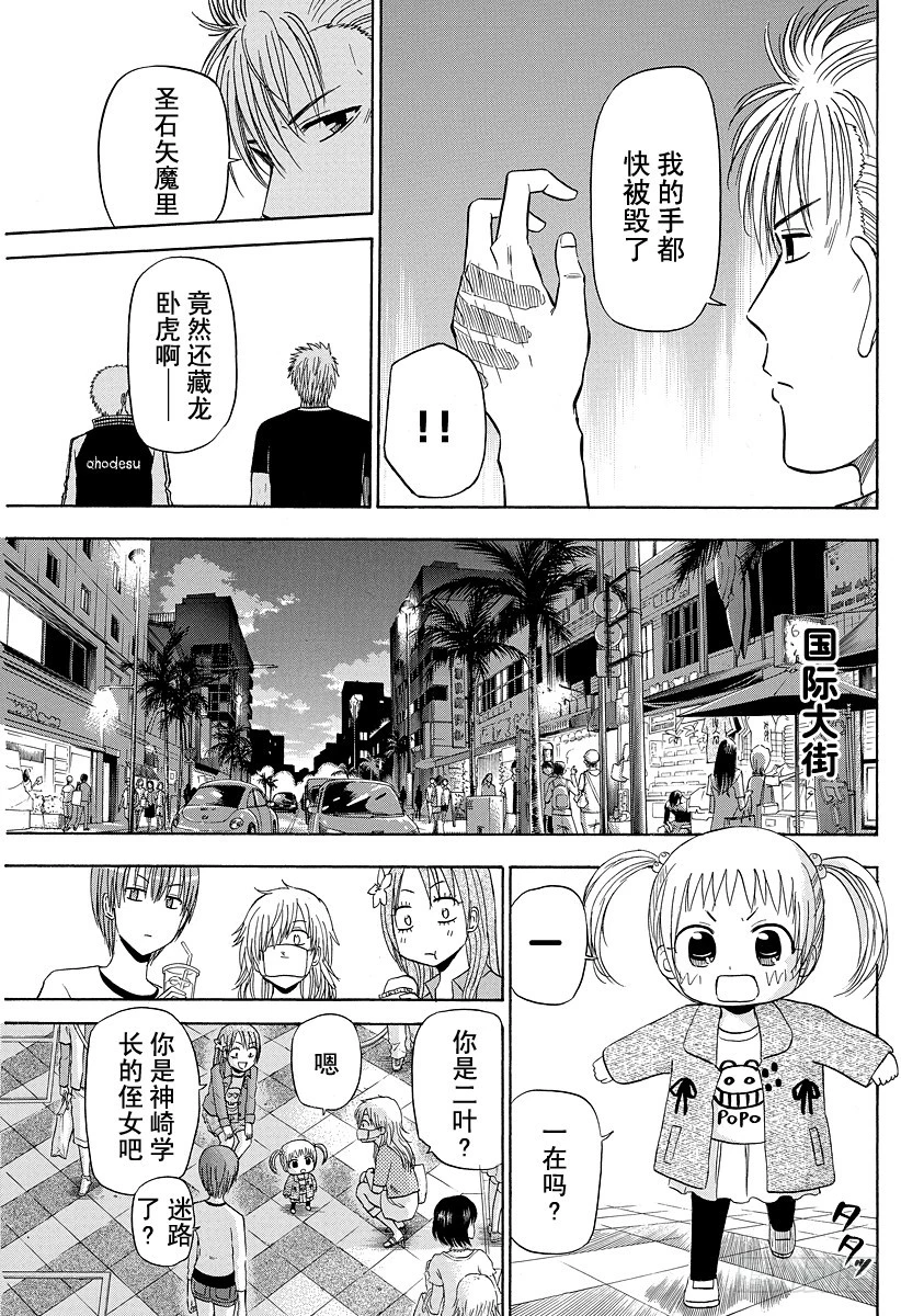 第152话 迷路的孩子-第152话