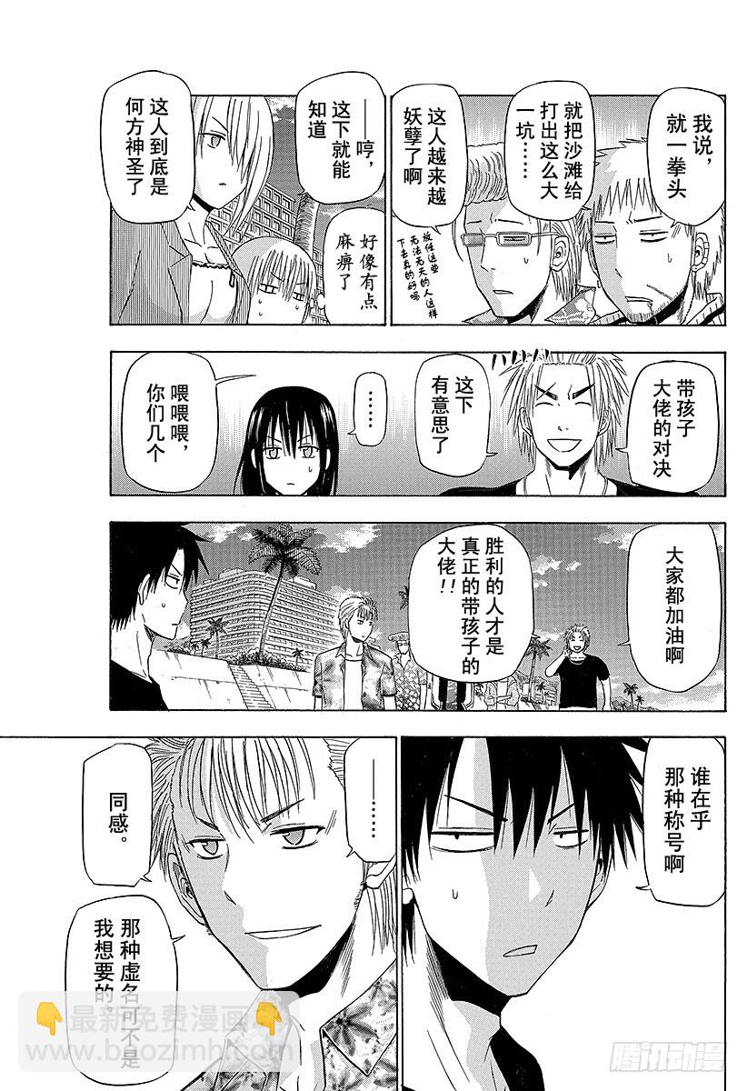 第154话 带孩子的大佬的对决-第154话