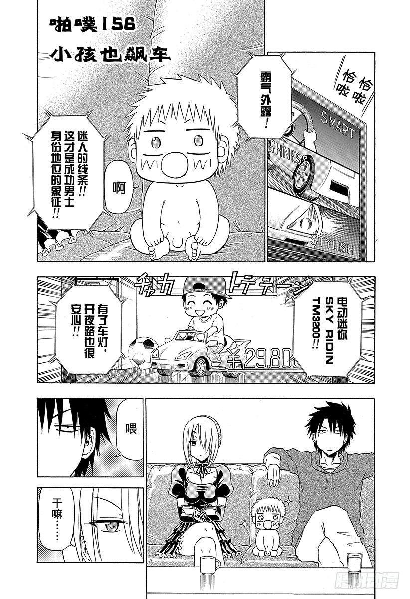 第156话 小孩也飙车-第156话
