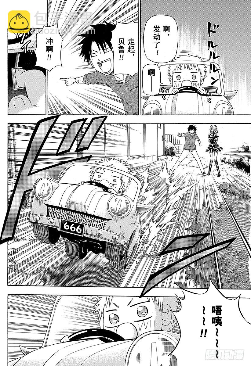 第156话 小孩也飙车-第156话