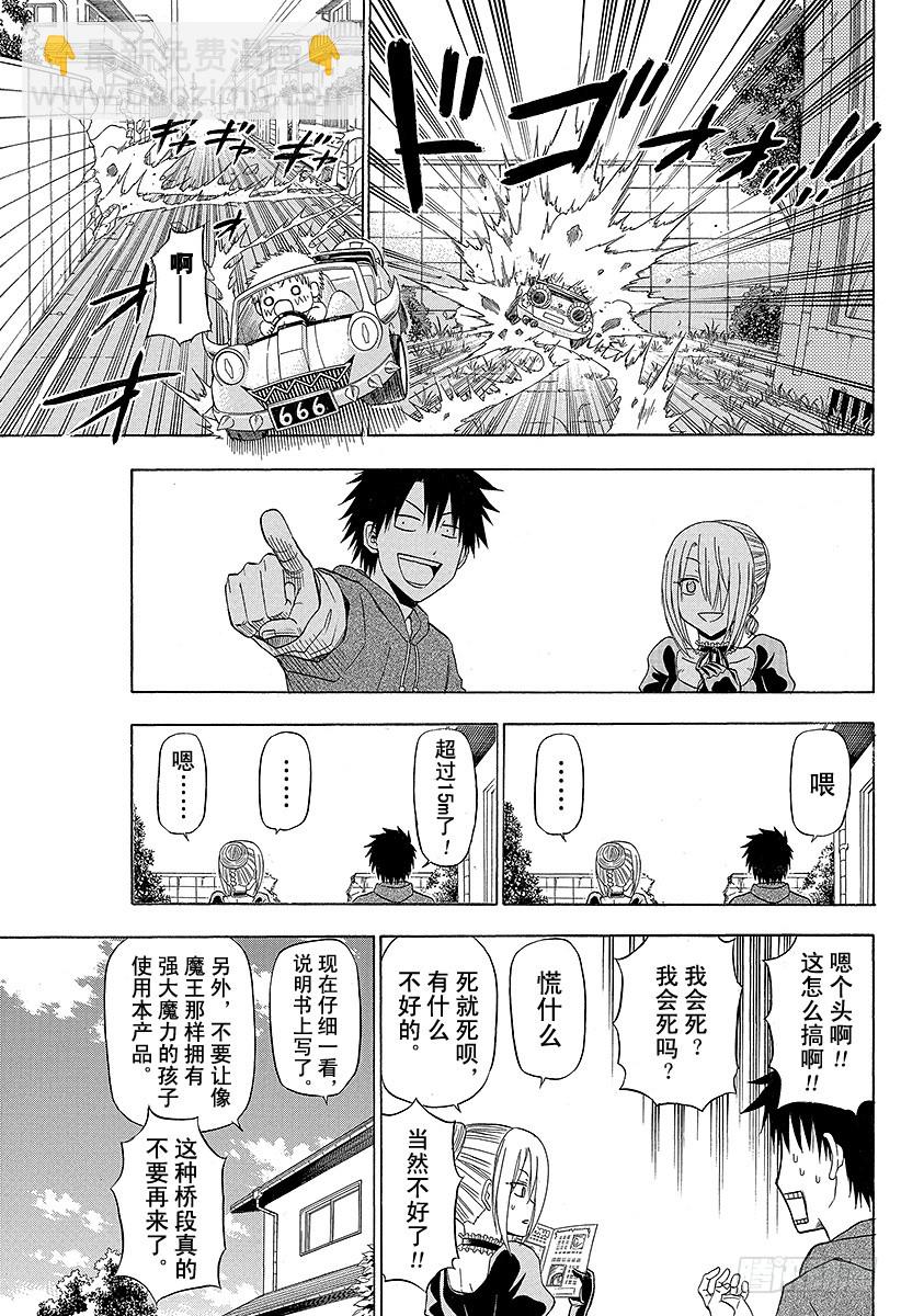 第156话 小孩也飙车-第156话