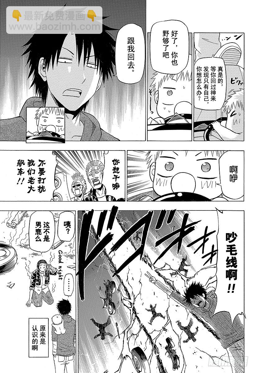 第156话 小孩也飙车-第156话