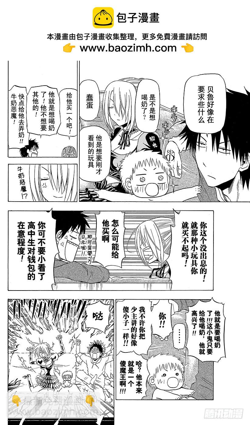 第156话 小孩也飙车-第156话