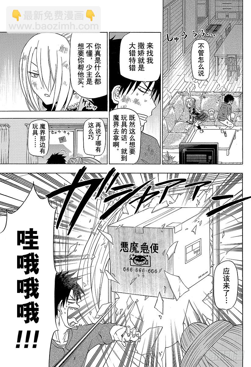第156话 小孩也飙车-第156话