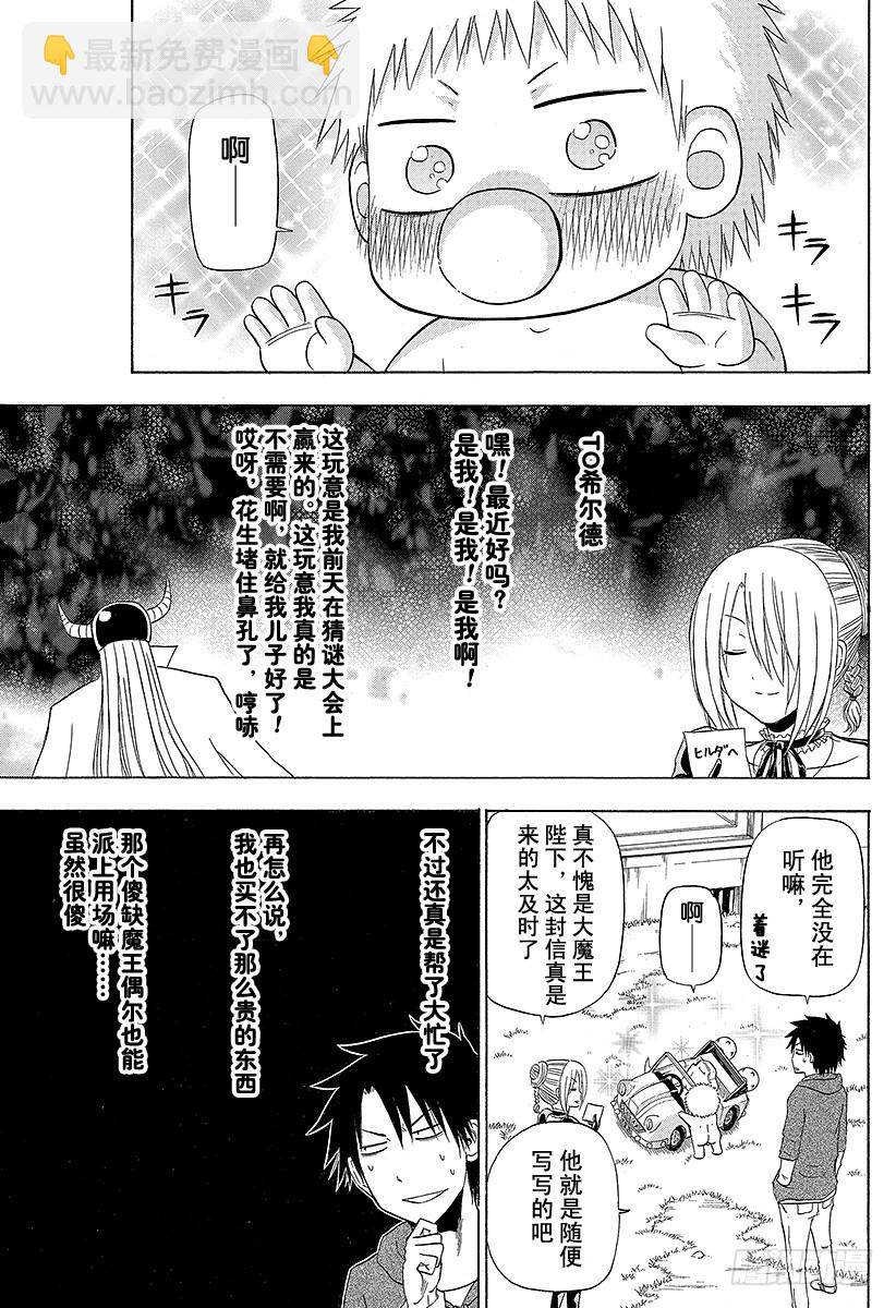 第156话 小孩也飙车-第156话