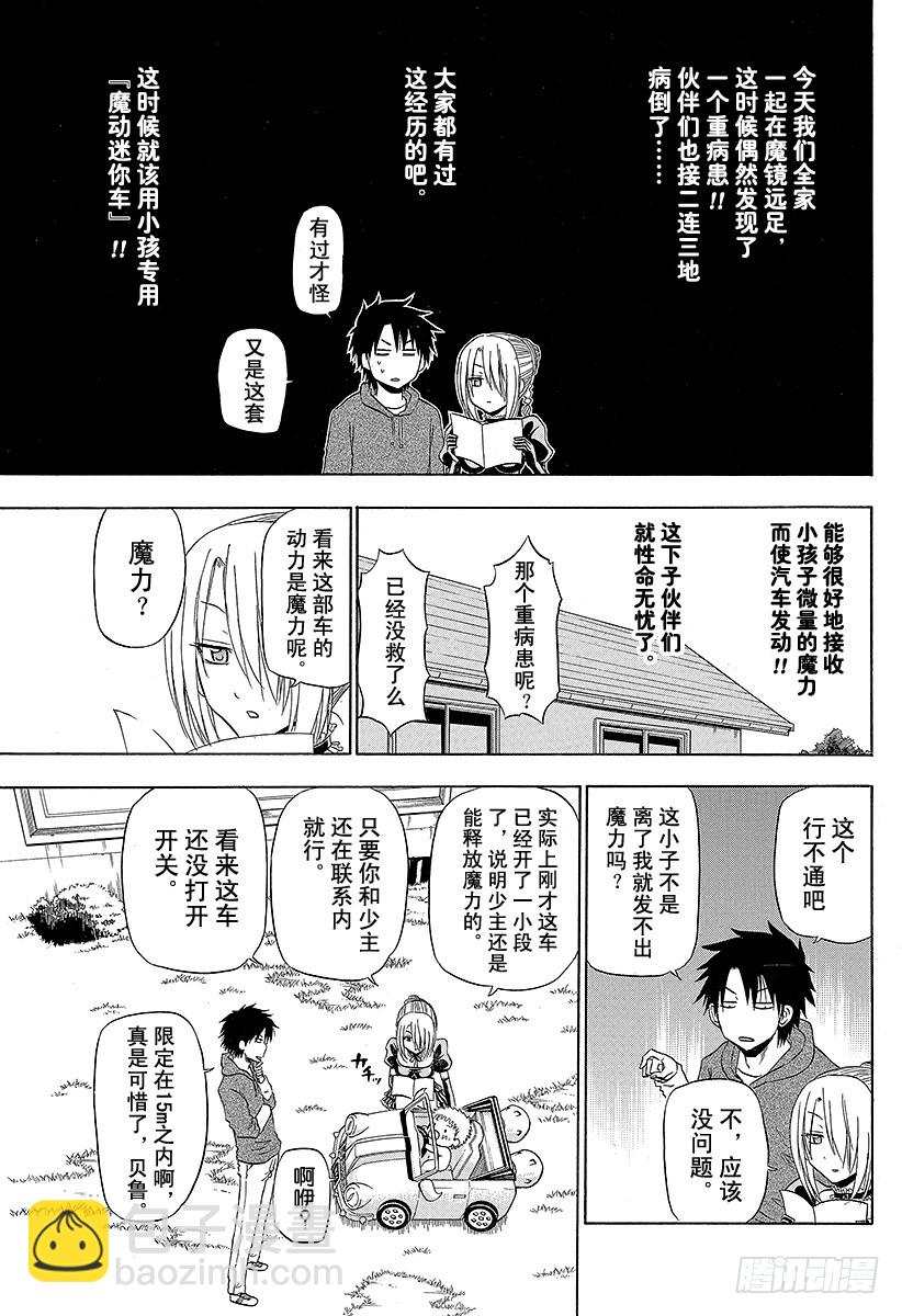 第156话 小孩也飙车-第156话