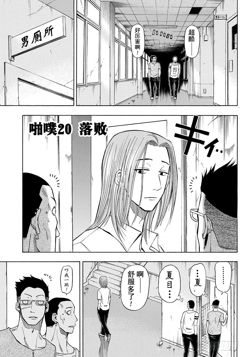 第20话 落败-第20话