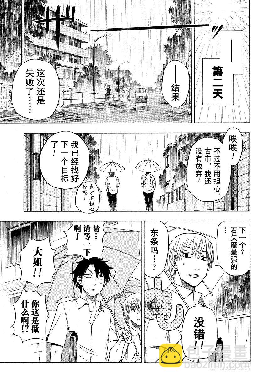 第20话 落败-第20话