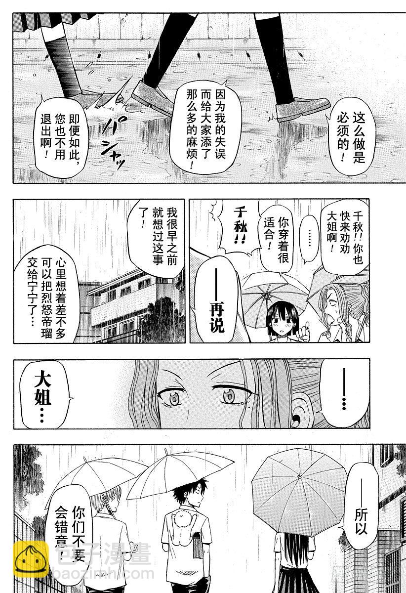 第20话 落败-第20话