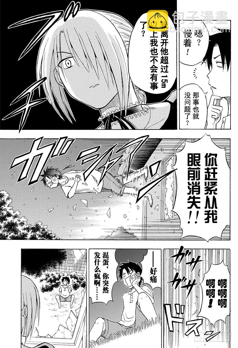 第24话 给我滚出去-第24话