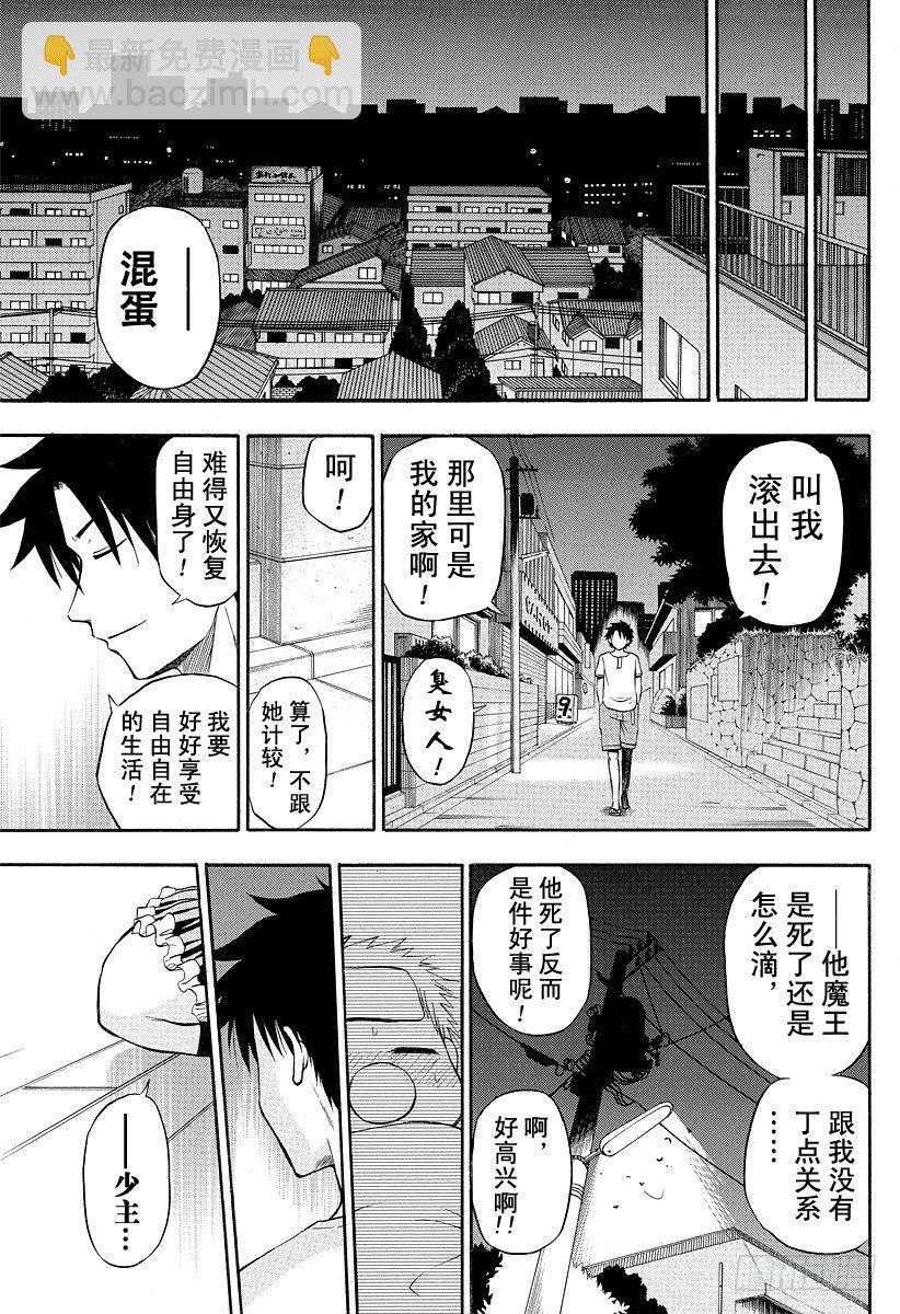 第24话 给我滚出去-第24话