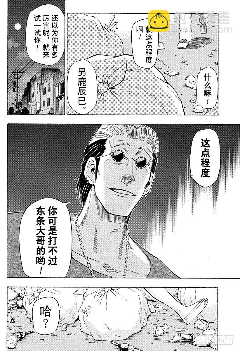 第24话 给我滚出去-第24话