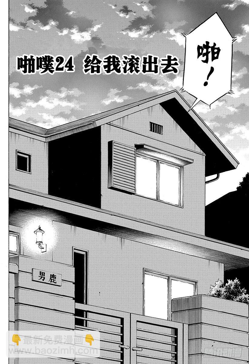 第24话 给我滚出去-第24话