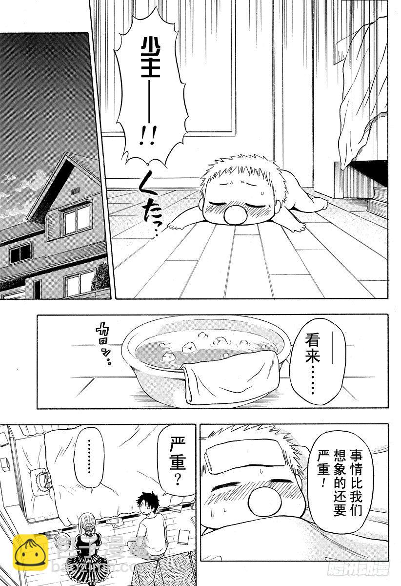 第24话 给我滚出去-第24话